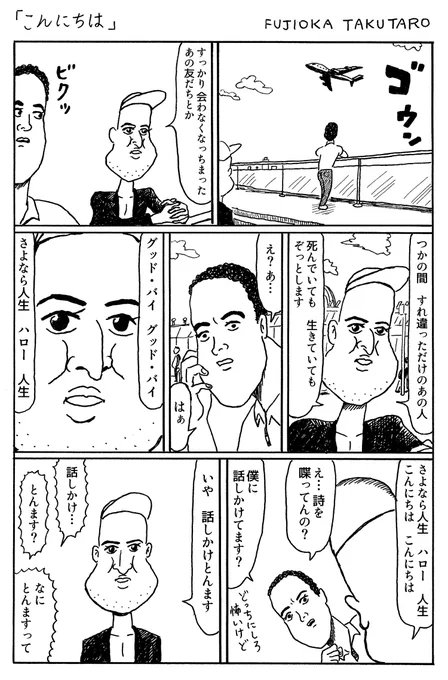 1ページ漫画「こんにちは」 