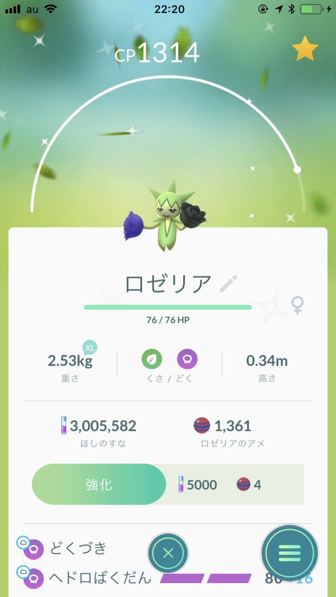 Metoro52 青tl40 なんとか１匹だけ色違いロゼリア そしてアローラベトベターの100 さっそくmax強化 私はアローラ世代なので嬉しい 年齢の事を言ってる訳じゃないよ 始めて買った作品がサンムーンなのだ