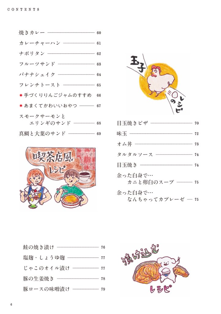 O Xrhsths おりえ Sto Twitter 今回発売する本の目次です 目次のイラスト描くのが楽し過ぎたから この先こういうのを描く仕事があるならやりたいくらいだった 私が今回 本を書いていて何より幸せだったのは 自分の好きなことだけ費やして本に詰め込めた点だと思う