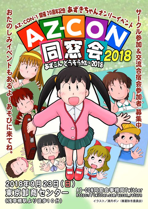 満月ポン 旧アカウントさん がハッシュタグ あずきちゃんブルーレイ化推進運動 をつけたツイート一覧 1 Whotwi グラフィカルtwitter分析