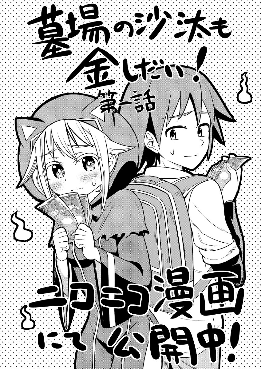 『墓場の沙汰も金しだい!』イラスト集1話~12話まで #オリジナル #イラスト #墓場の沙汰も金しだい! #別館月マガ https://t.co/HMt4BpGMqa