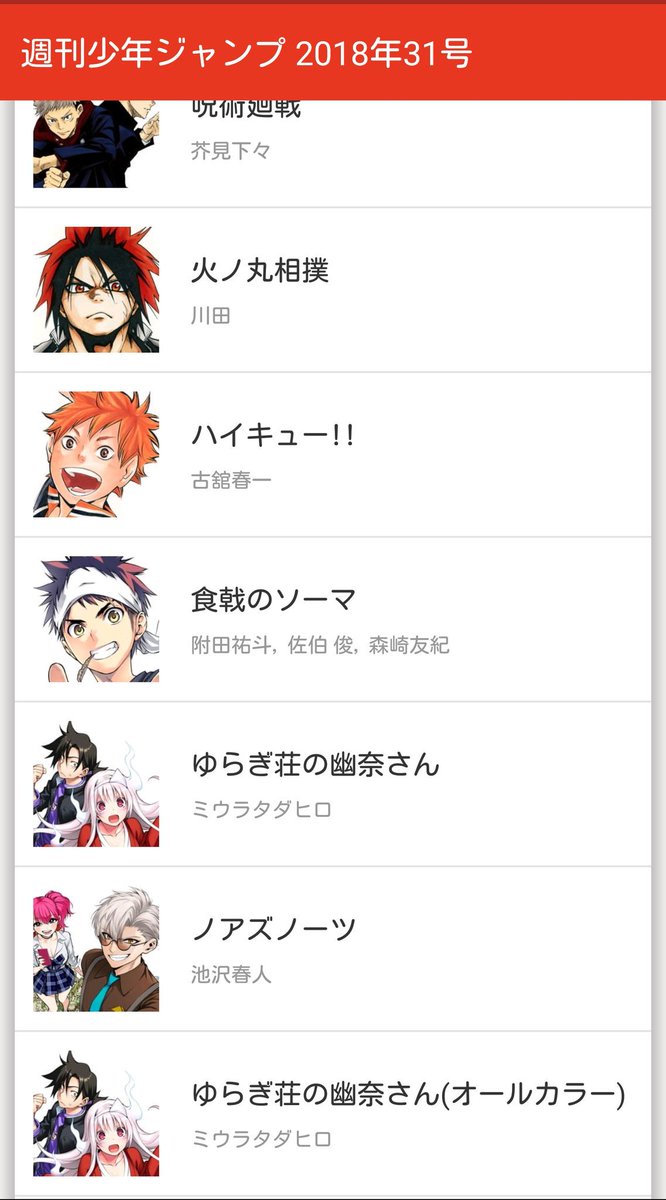 週刊少年ジャンプ感想まとめ 18年31号 Wj31 打ち上げ花火 誰と触れた 北風とキリギリス 毛穴開いてんぞ 領域展開 刃皇裁判 18ページ目 Togetter