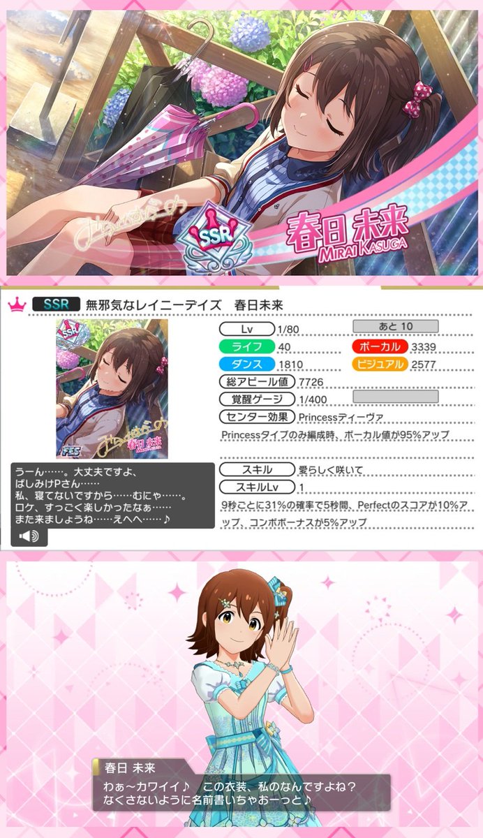 O Xrhsths ばしみけ 346pro P Sto Twitter 本日無料10連は 有償も混じってるケド え み 未来ちゃん 担当来てくれた マジか しかもフェス限3人揃った 更に千早さんまで これで全属性ssrで組めるんじゃ 特大の記念になるアニバに 奇跡としか 運営ありがとう