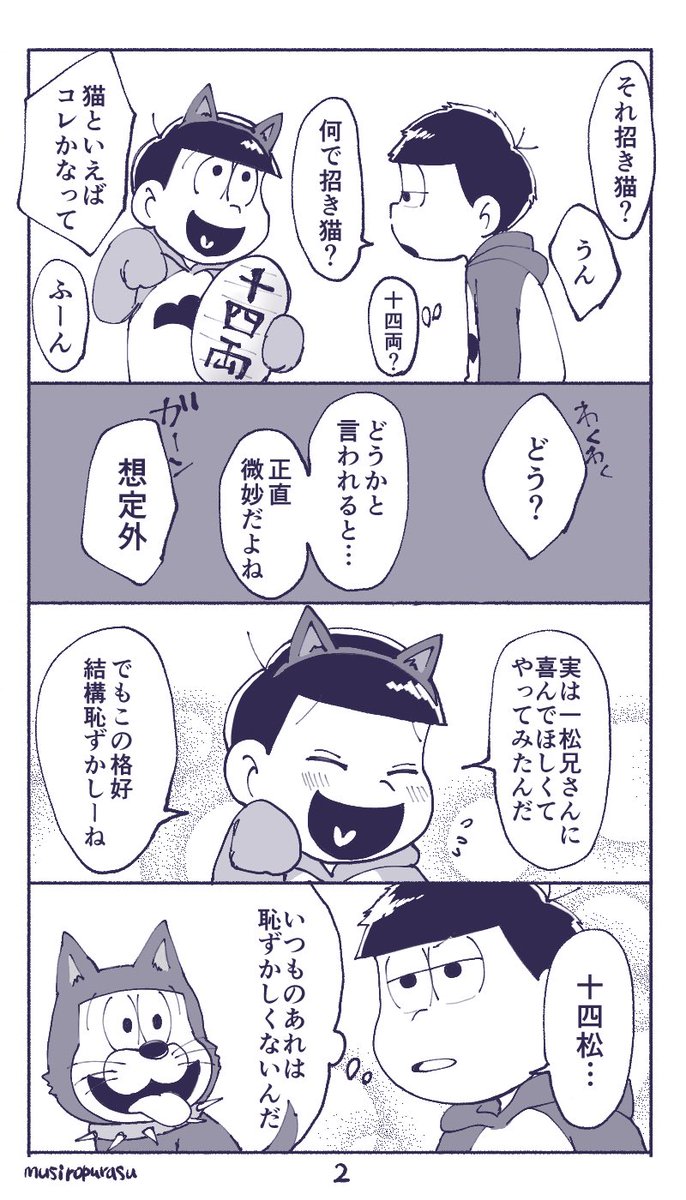 ただただ楽しそうな数字松 