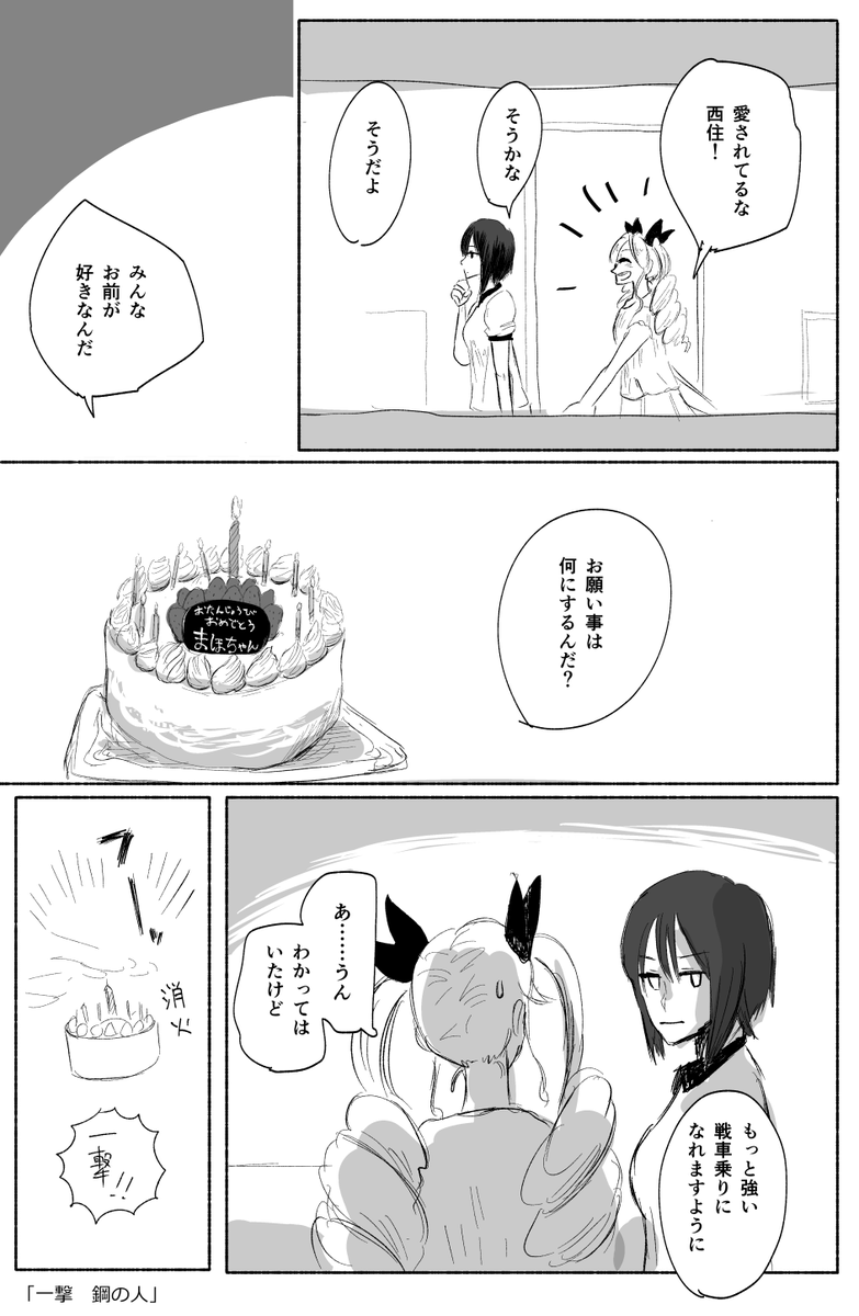 お誕生日かァ～と思いを致していると、はじめてつくったガのパの本でそれらしきまんがを描いてたのを思い出しました 
