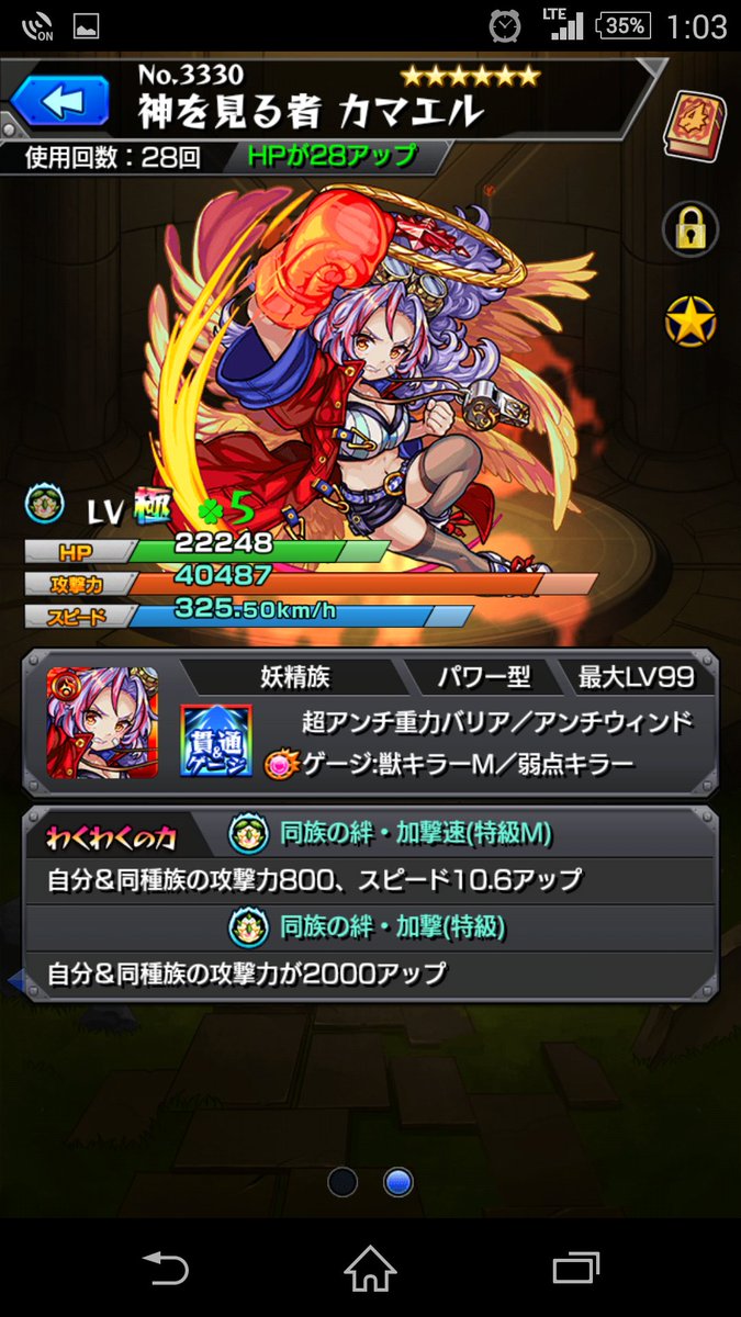 ぷれすこっと Auf Twitter モンスト 神殿リニューアル カマエルに同族加撃速mが出たので英雄の書も併用して強化 したのは良いけど加撃速のスピード上昇値がバグっとるね 325 50 298 26 67って同族加速mと同じ値