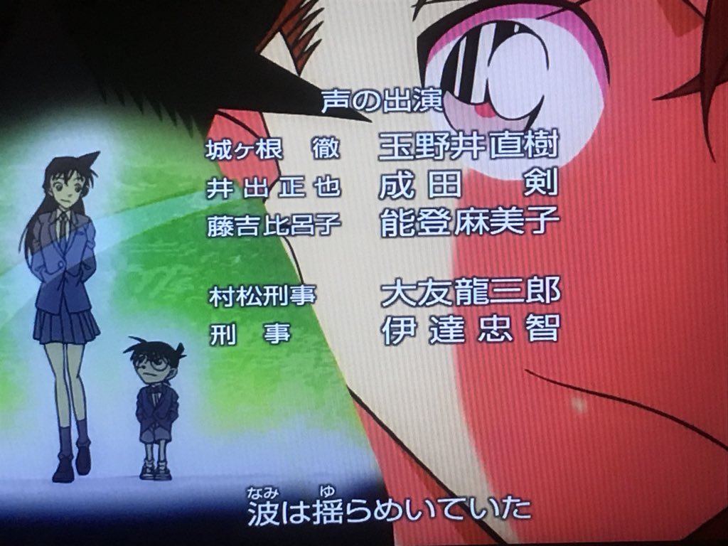 Kyara410 コナン録画してて今見た 成田剣 能登麻美子 殺りん 犬夜叉 T Co Nvgmhopcbe Twitter