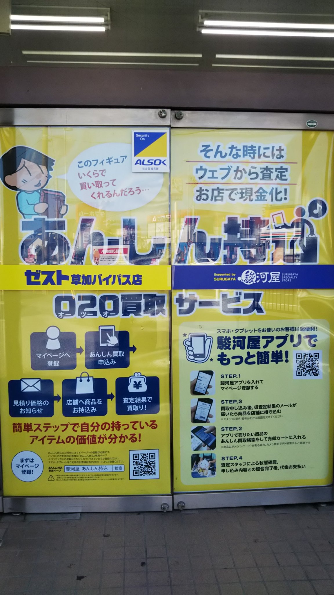 あんしん買取 駿河屋 Twitter