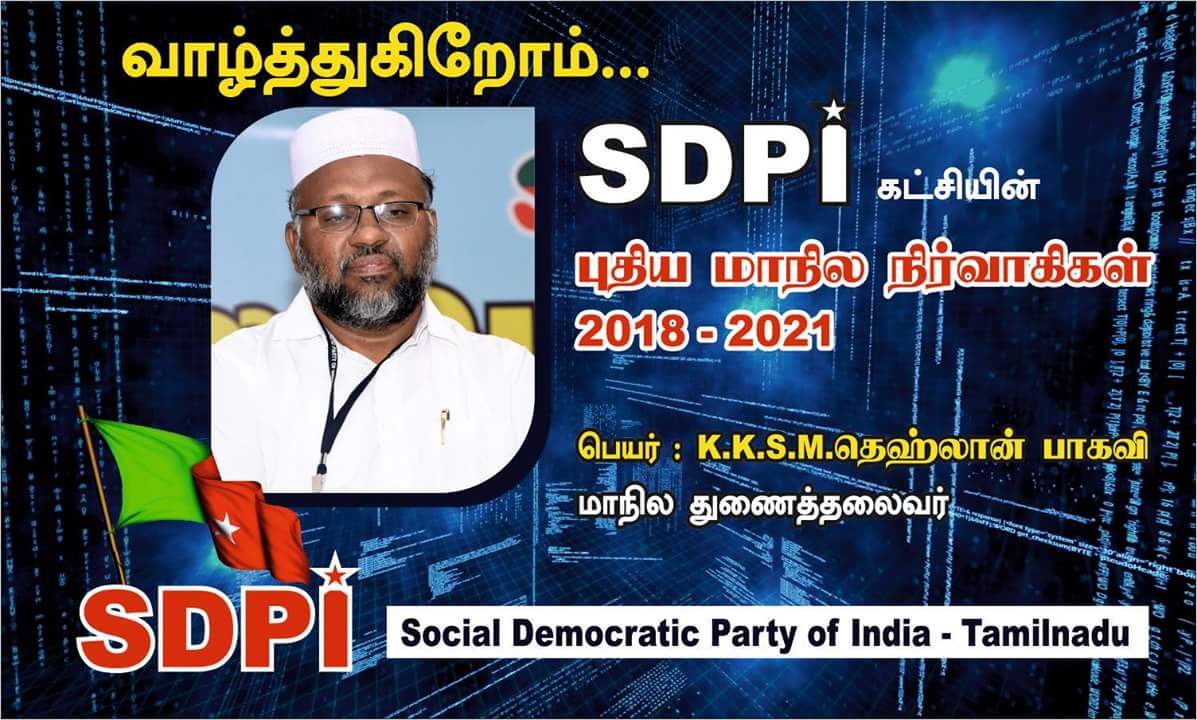 sdpikrishnagiri's tweet photo. @sdpikrishnagiri #DistrictLeaders with #NewlyElected @sdpitnhq #StatevPresident #KKSMDehlanBaqavi @TrichyCorp #01July2018 #SDPIsrc2018 https://t.co/wUvhulwvvi