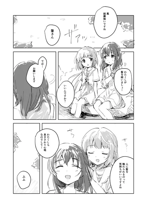 髪を結い合う山紫水明が尊すぎて描いた漫画 