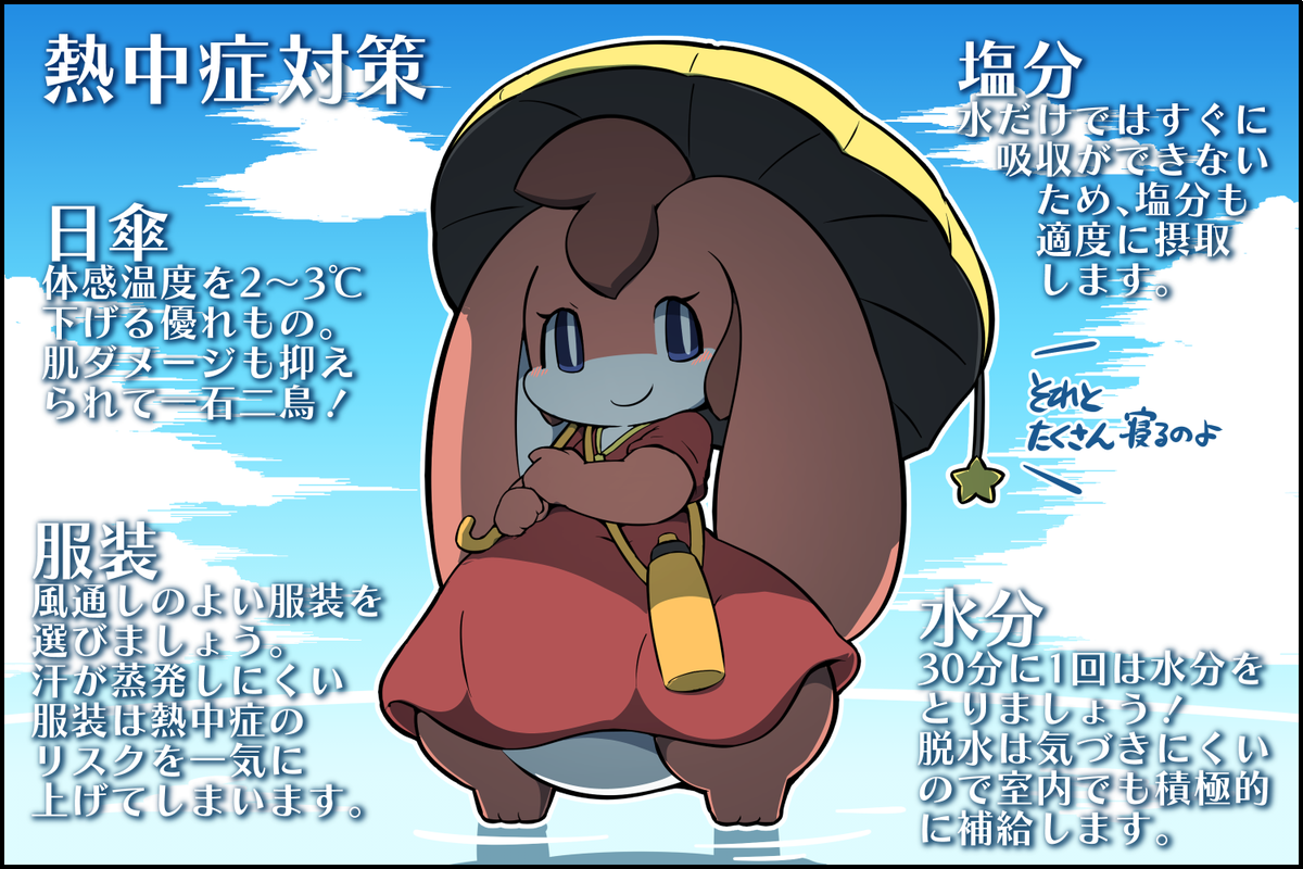 暑い夏を乗り切ろう! 熱中症対策に役立つ暑さ指数「WBGT」の解説と野外での暑さ対策 #擬竜戯画 
