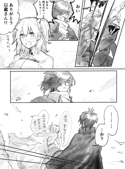 初恋してもっと色んな表情が見たいけど、人斬りしか思いつかないチョロ以蔵さんと恋慕をはじめて自分に向けられて戸惑うぐだ子の以ぐだ 
