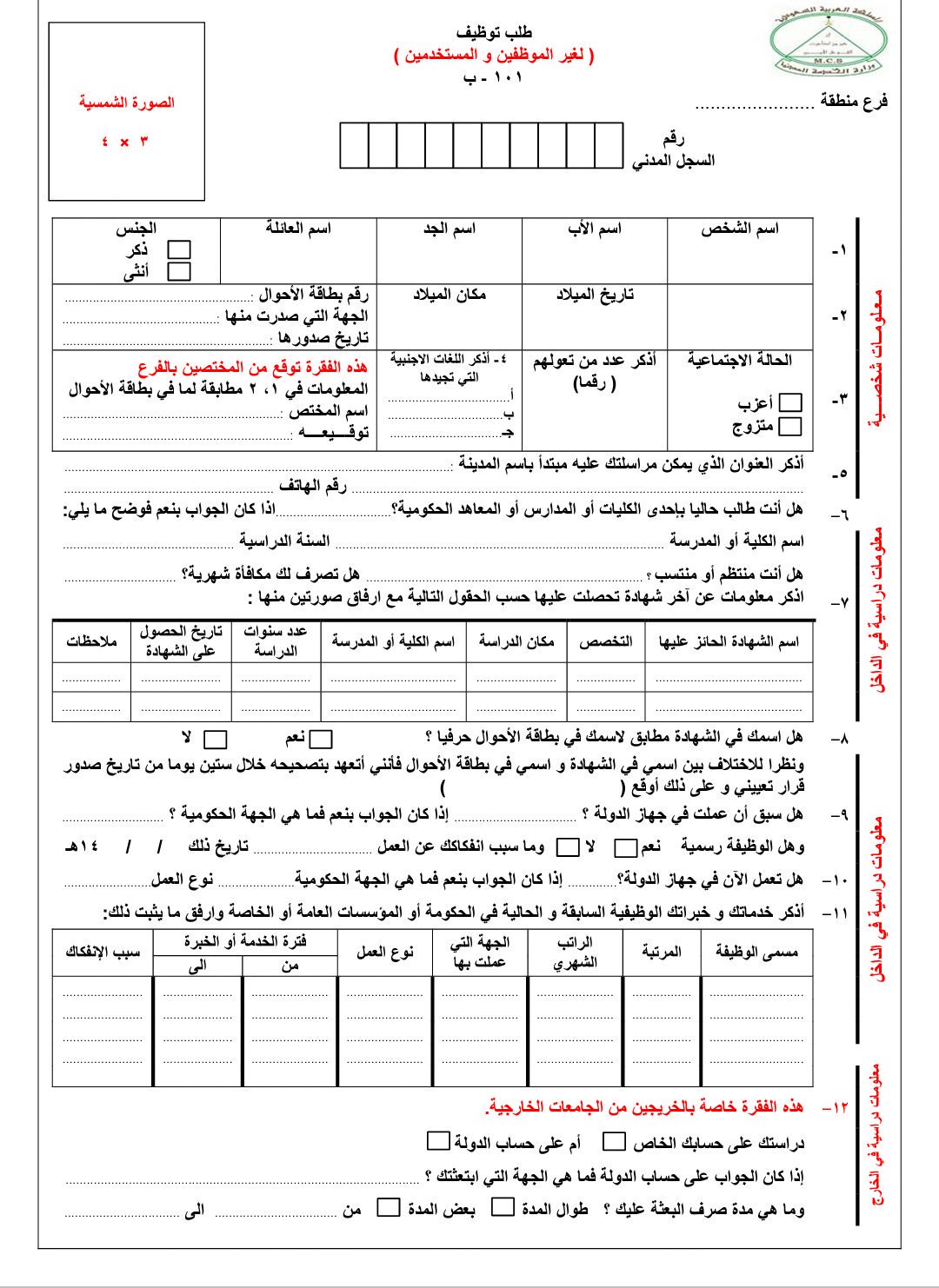 طريقة التوظيف في الخطوط السعودية