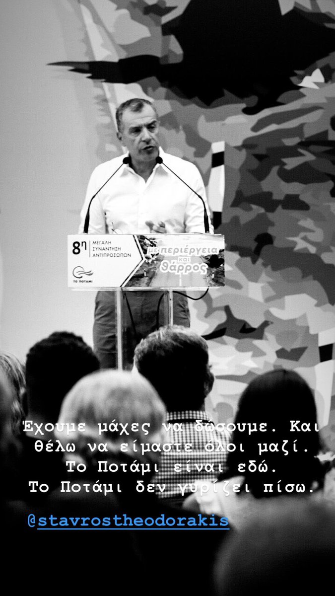 imitheoc's tweet photo. #topotami δεν θα γίνει το ρεαλιστικό άλλοθι του ΣΥΡΙΖΑ ούτε το εκσυγχρονιστικό άλλοθι της ΝΔ.
Το Ποτάμι είναι Ποτάμι. Καθαρό, διαυγές και όχι θολό και υπόγειο. https://t.co/AqKQhb1P5t