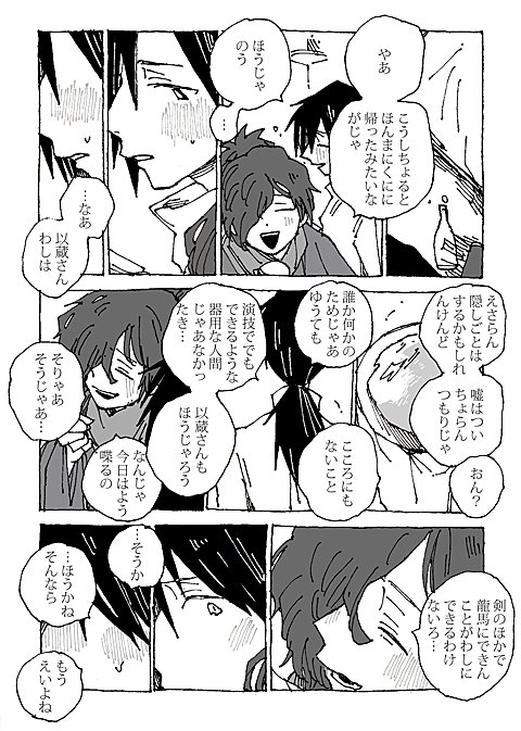 嘘も吐けんし踏ん切りもつかん男(帝都騎殺) 