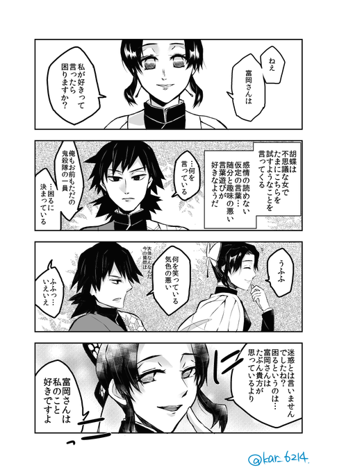 ぎゆしの を含むマンガ一覧 古い順 3ページ ツイコミ 仮