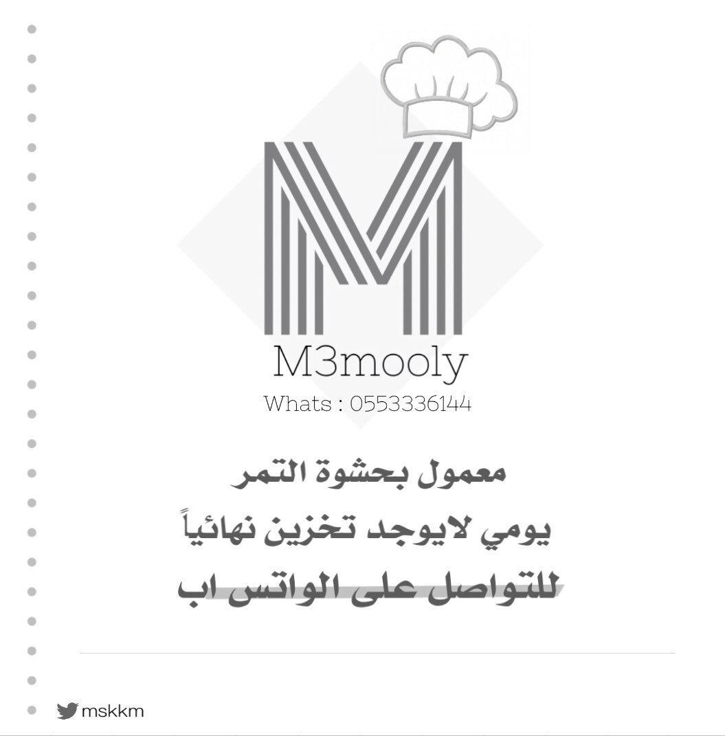 mskkm1's tweet photo. @KSA24 طالبة سسعودية اسوي معمول بحشوة التمر صنع يدي يومي لايوجد تخزين نهائياً 
حشوة التمر اخلاص تمور الحسا بنفسي اخرج نواته واعجنه 

للتواصل ٠٥٥٣٣٣٦١٤٤
رتويت جزاكم الله خير 🌸

يشرفني دعمكم 🌹 https://t.co/GmPGe6ujiA