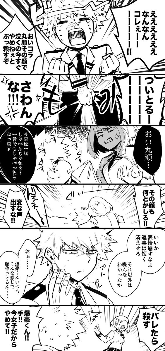 ナオ 勝 茶入れ替わり 完コピ勝 Vs 出