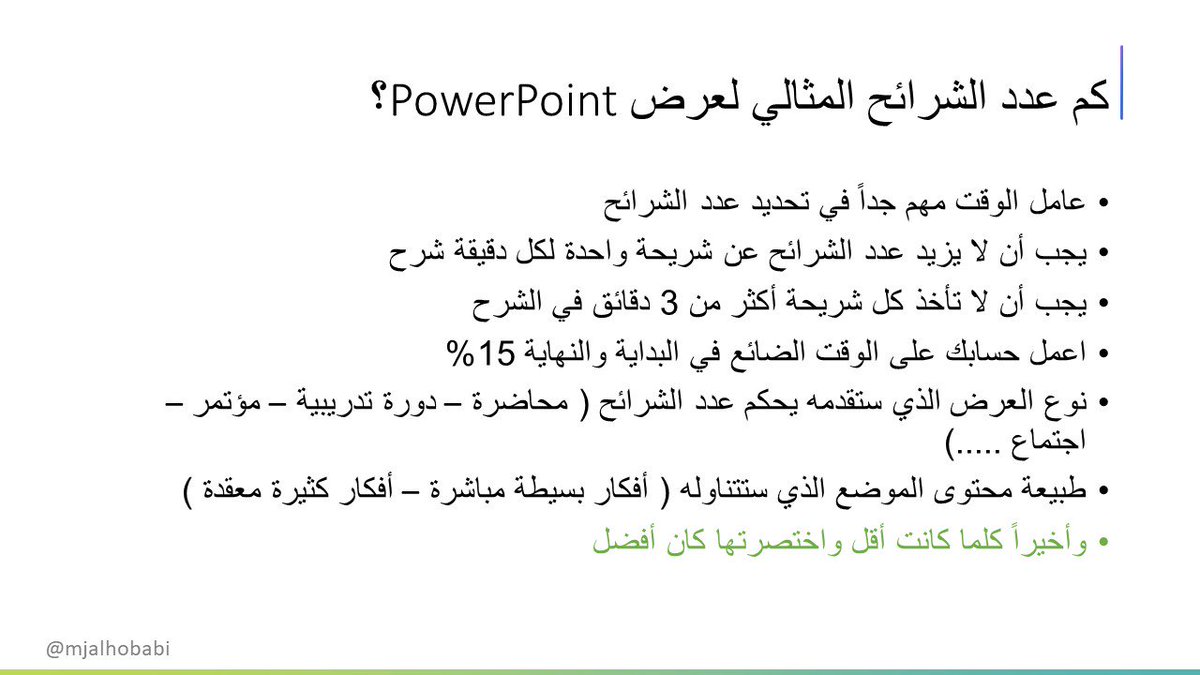 كيف تجعل عرض بوربوينت Powerpoint م ميز