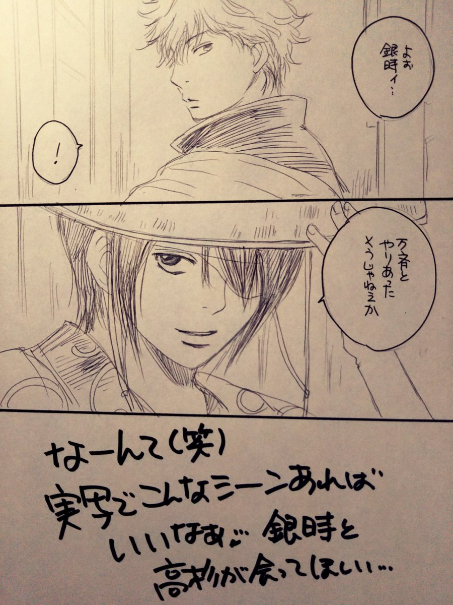 藤城 Fwf A Twitter 実写銀魂落書き W こんなシーンがあったらな O O というイメージ落書き漫画 動乱篇って銀時と高杉絡まないんだよね 何とか少しでもいいから絡みくださいダーフク監督ゥゥヾ ノ 藤城 Fwf A Twitter 実写銀魂落書き W こんなシーンがあったらな O O というイメージ落書き漫画 動乱篇って銀時と高杉絡まないんだよね 何とか少しでもいいから絡みくださいダーフク監督ゥゥヾ ノ