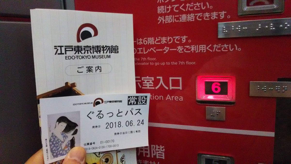 taku_oikawa's tweet image. 2018年6月24日 日曜日 9:15📷
午前中『第33回団地集会』に参加し議案全てに賛同無事終了🙌
2018年6月24日 日曜日 13:28📷
午後は委任状で欠席させていただき両国に到着‼
刀剣美術館と江戸東京博物館でぐるっとパスして参りました。
歴史って！いいですね。日本刀ってすごいですね。大切にしましょう。