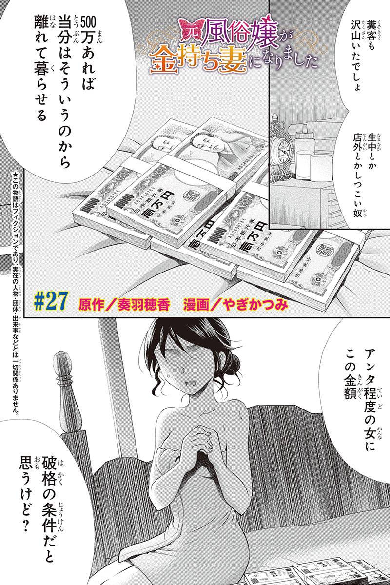 kahahf's tweet photo. 元風俗嬢が金持ち妻になりました 27話を先読みしました。 https://t.co/euczkZoamm https://t.co/b3yLQaYJKe