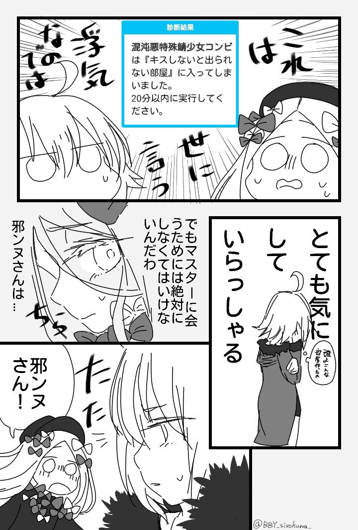 邪ンヌとアビーがわちゃわちゃしてる話 #混沌悪特殊鯖少女コンビ 