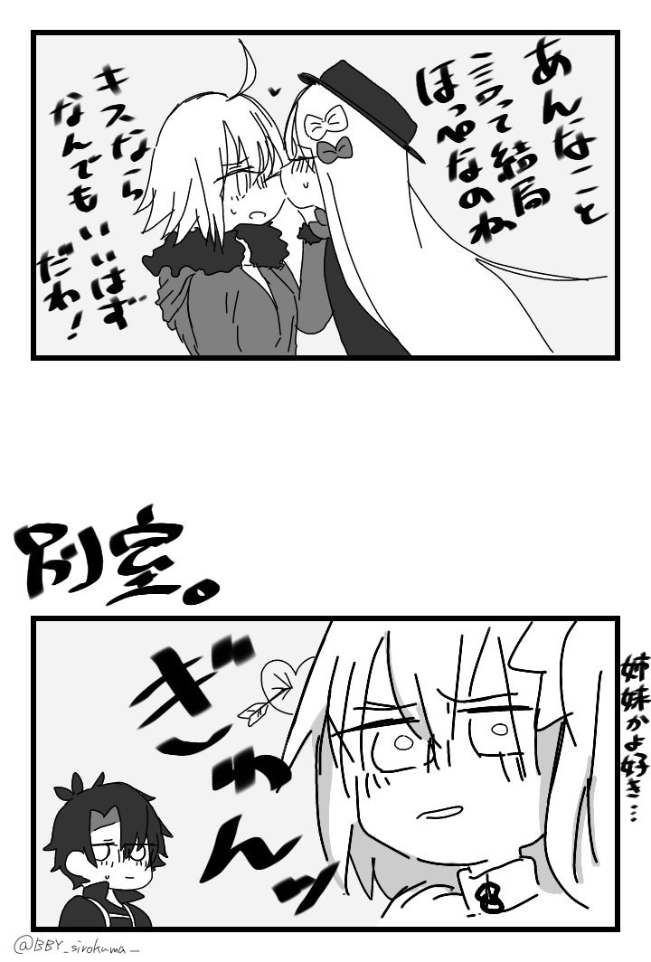 邪ンヌとアビーがわちゃわちゃしてる話 #混沌悪特殊鯖少女コンビ 