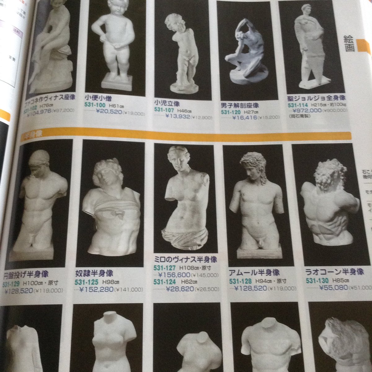 アムール半身像 石膏像