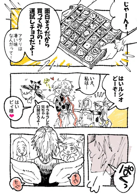 前にツイートした、ロシアンルーレットチョコで当たりひいたルシオを助けるグラン君なグラルシオの漫画
全6p 続きは返信
(ロシアンって単語がグラブル世界にあるのか謎だったので運試しチョコって表記になってます) 