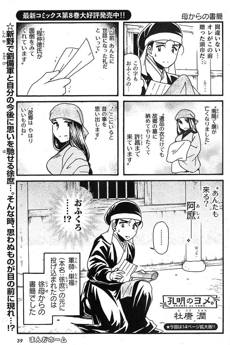 まんがタイム編集部 Auf Twitter 7月2日発売 まんがホーム8月号 孔明のヨメ 杜康潤 徐庶の元に投げ込まれた母からの書簡 それが意味することとは 最新コミックス第8巻大好評発売中 T Co Z3chf3haw9 Mt Home