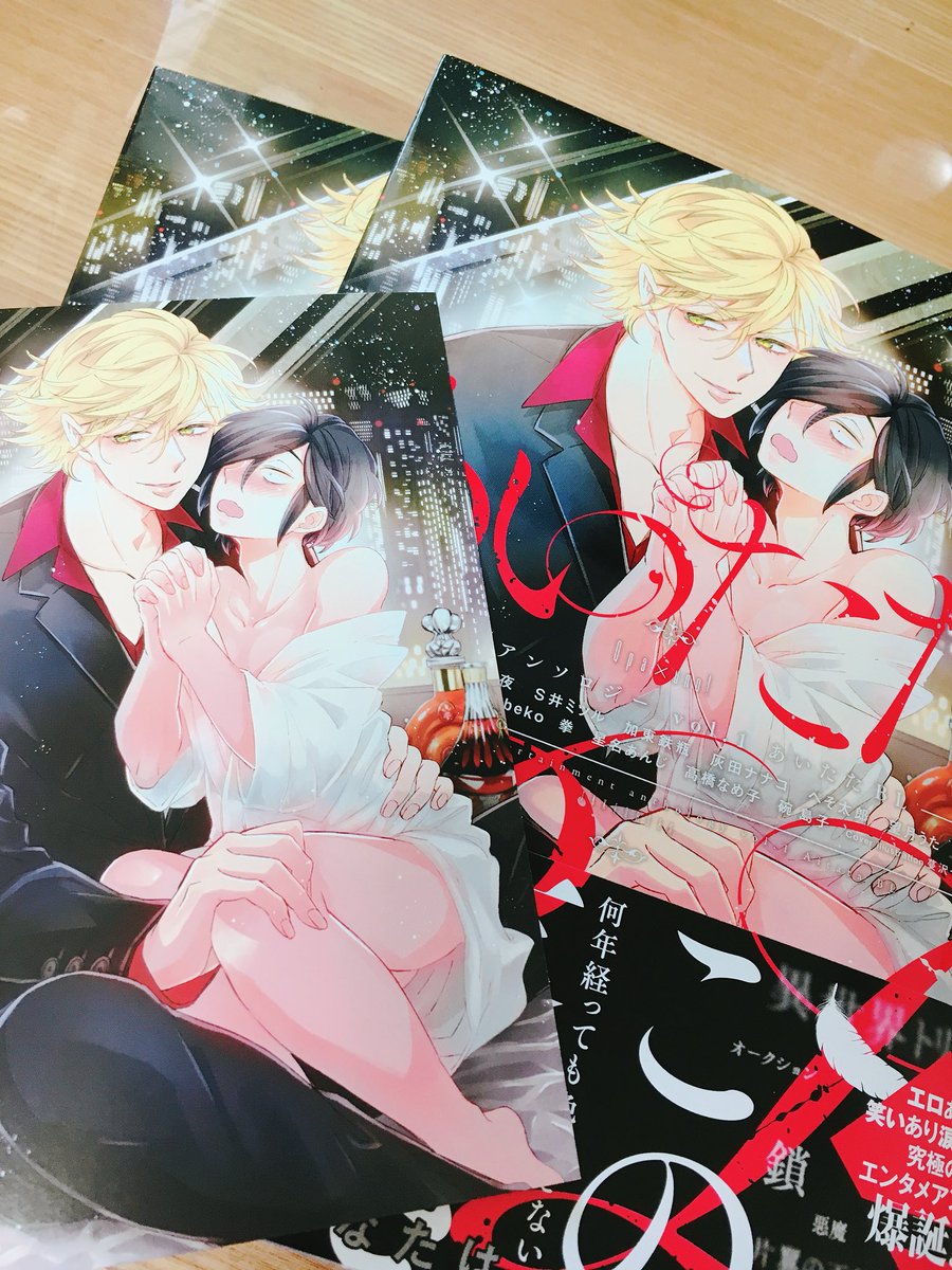 #あいたたBL   先月末より発売中です!献本頂きましたー!装丁が素敵だー!自分で書いた小説のキャラに掘られる色んな意味であいたたなお話を描かせて頂きました。是非よろしくお願いします! 