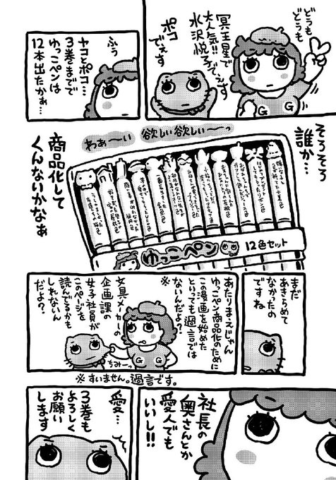 水沢悦子 ヤコとポコ5巻発売中です Tekitoupoko さんのマンガ一覧 いいね順 3ページ ツイコミ 仮 水沢悦子 ヤコとポコ5巻発売中です Tekitoupoko さんのマンガ一覧 いいね順 3ページ ツイコミ 仮