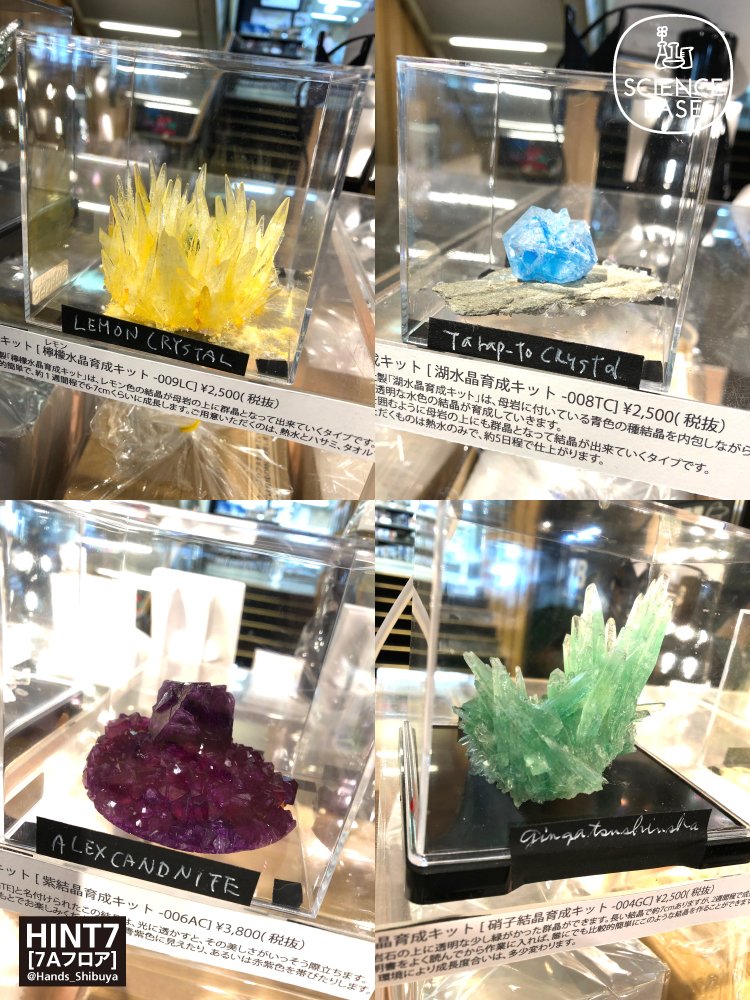 東急ハンズ渋谷店 ペット不可物件でも勿論大丈夫 クリスタルを育てる喜び 育ち方様々 ギフトにも人気な 銀河通信社 さんの 結晶 水晶育成キット 2 500円 税より いろいろな色 形の育成キット入荷しております とってもファンタジー 東急ハンズ渋谷店 ペット不可物件でも勿論大丈夫 クリスタルを育てる喜び 育ち方様々 ギフトにも人気な 銀河通信社 さんの 結晶 水晶育成キット 2 500円 税より いろいろな色 形の育成キット入荷しております とってもファンタジー