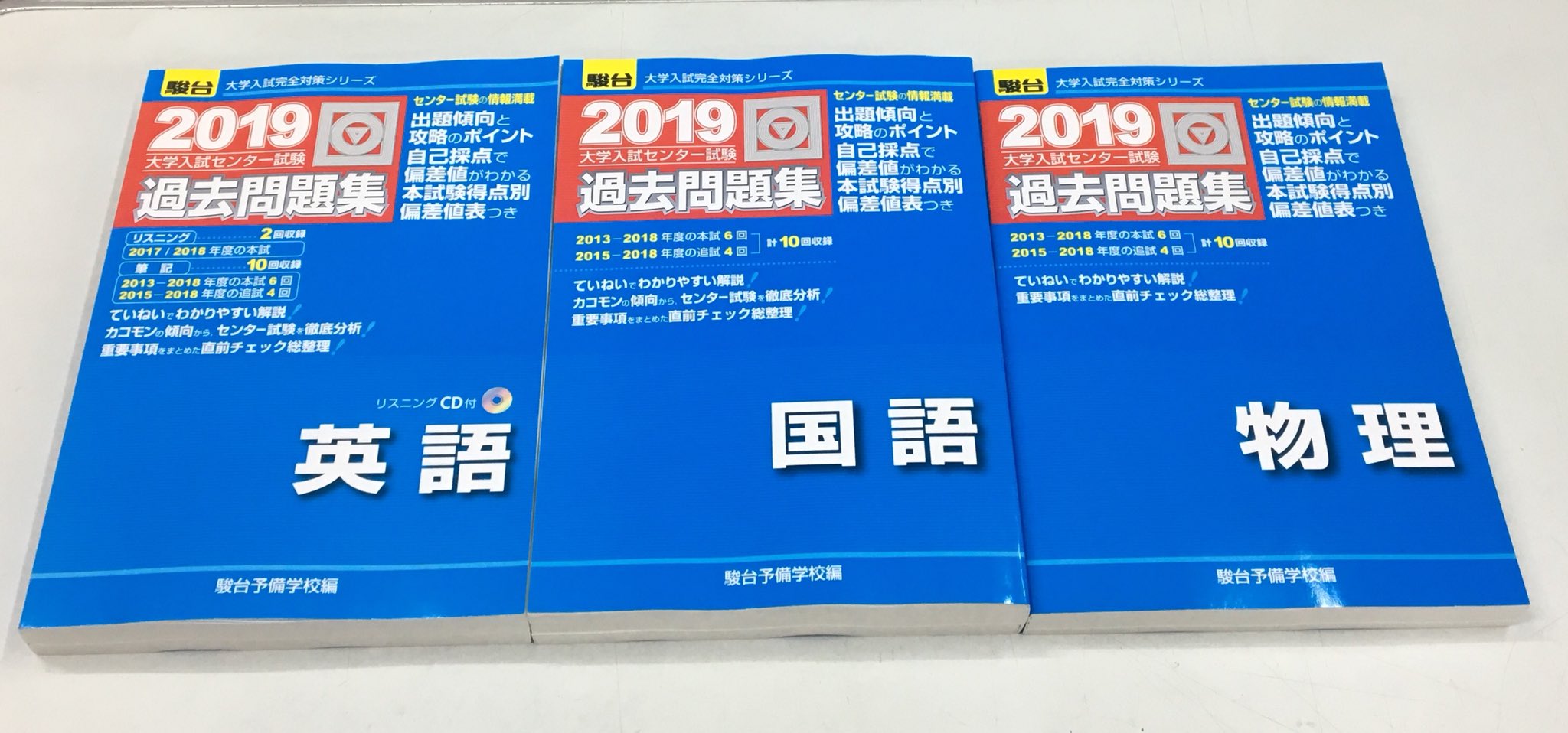 進明堂書店 در توییتر 新刊情報 駿台文庫 19 センター試験 過去問題集 英語 国語 物理 19 センター試験 実戦問題集 化学基礎 生物基礎 地学基礎 入荷致しました 東松山 進明堂 駿台文庫 センター試験 進明堂書店 در توییتر 新刊情報 駿台文庫 19 センター試験 過去問題集 英語 国語 物理 19 センター試験 実戦問題集 化学基礎 生物基礎 地学基礎 入荷致しました 東松山 進明堂 駿台文庫 センター試験