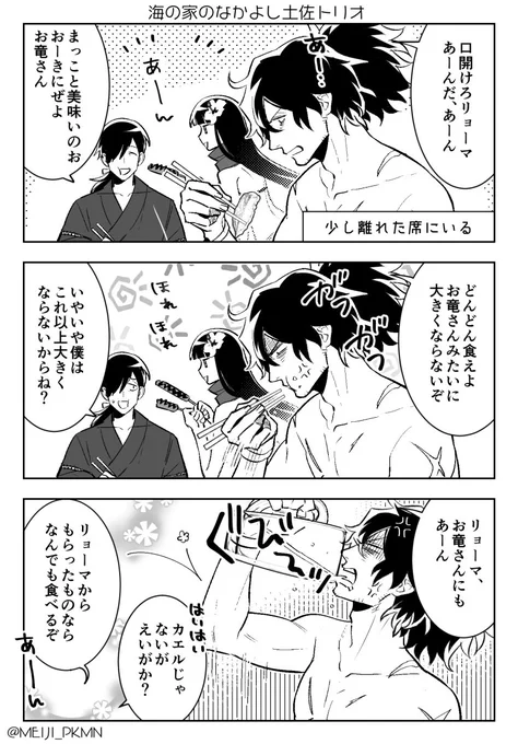 海の家のなかよし土佐トリオ・・・数分前の話 