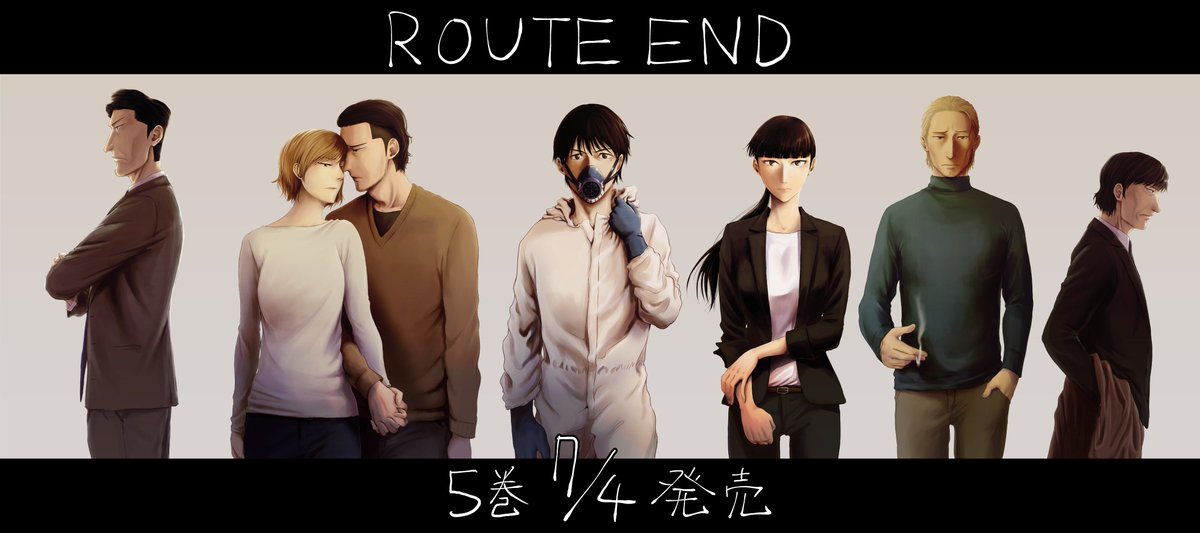 Route End 中川海二 あらすじから犯人ネタバレまで