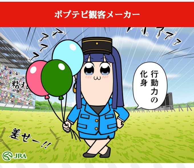 ポプテピ観客メーカーのtwitterイラスト検索結果