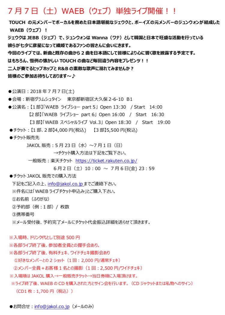 WaebJ's tweet photo. ♦️WAEB単独ライブ♦️
7/7(土)七夕に新宿グラムシュタインにてWAEBの単独ライブを開催‼️いつも心に響くハーモニーを披露してくれるWAEBがパワーアップした内容で皆さんにプレゼント🎁
チケットのご購入は→楽天チケットhttps://t.co/c2c9A4ekeA https://t.co/uQhdUkt14Z