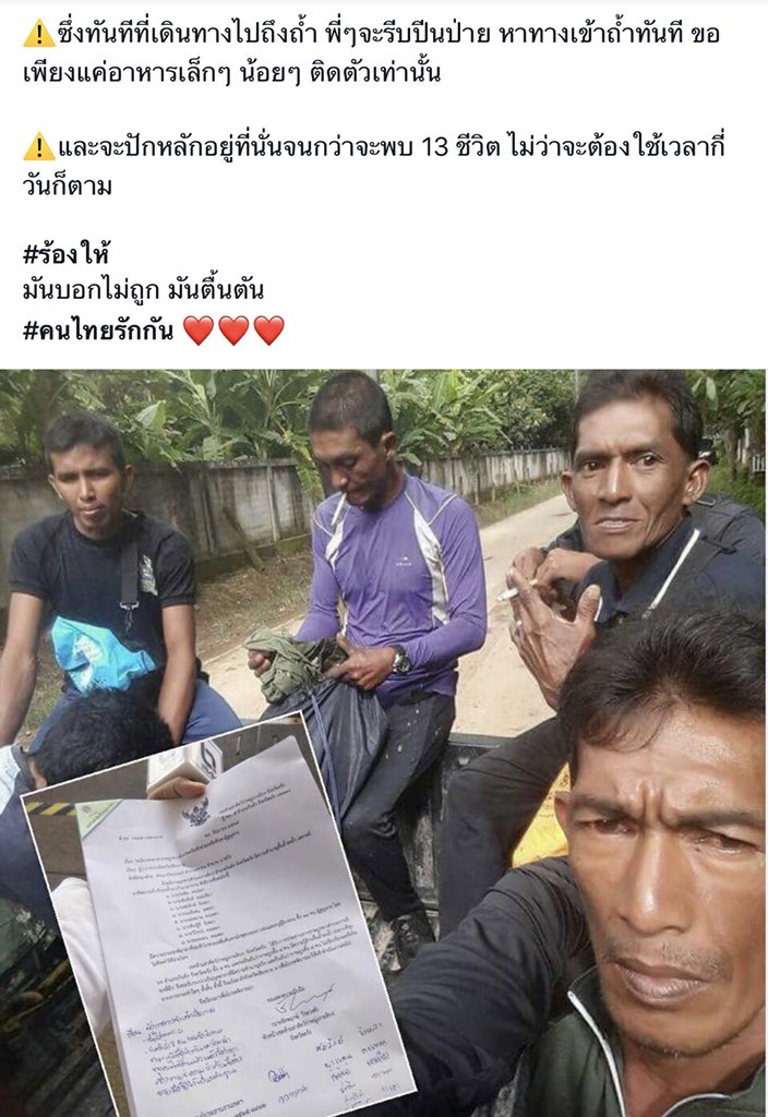 NewYear12020396's tweet photo. เรื่อง พี่ๆ ที่มาจ��ก จ.ตรัง ที่มีอาชีพรับจ้างปีนเก็บรังนก ที่เกาะลิบง มาช่วยน้องๆทีมหมูป่า พี่ๆ เค้าไม่มีเงินมาต้องรวบรวมเงินจากคนในหมู่บ้านเดียวกัน ที่สำคัญเอาใบอนุญาติมาด้วย กลัวเค้าไม่���ห้ปีน 
มันบอกไม่ถูก มันตื้นตัน
#13ชีวิตต้องรอด  #ถ้ำหลวง https://t.co/hL6400jCdt