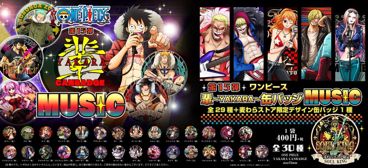 One Pieceが大好きな神木 スーパーカミキカンデ ロックスターがいる 大抜擢すぎる