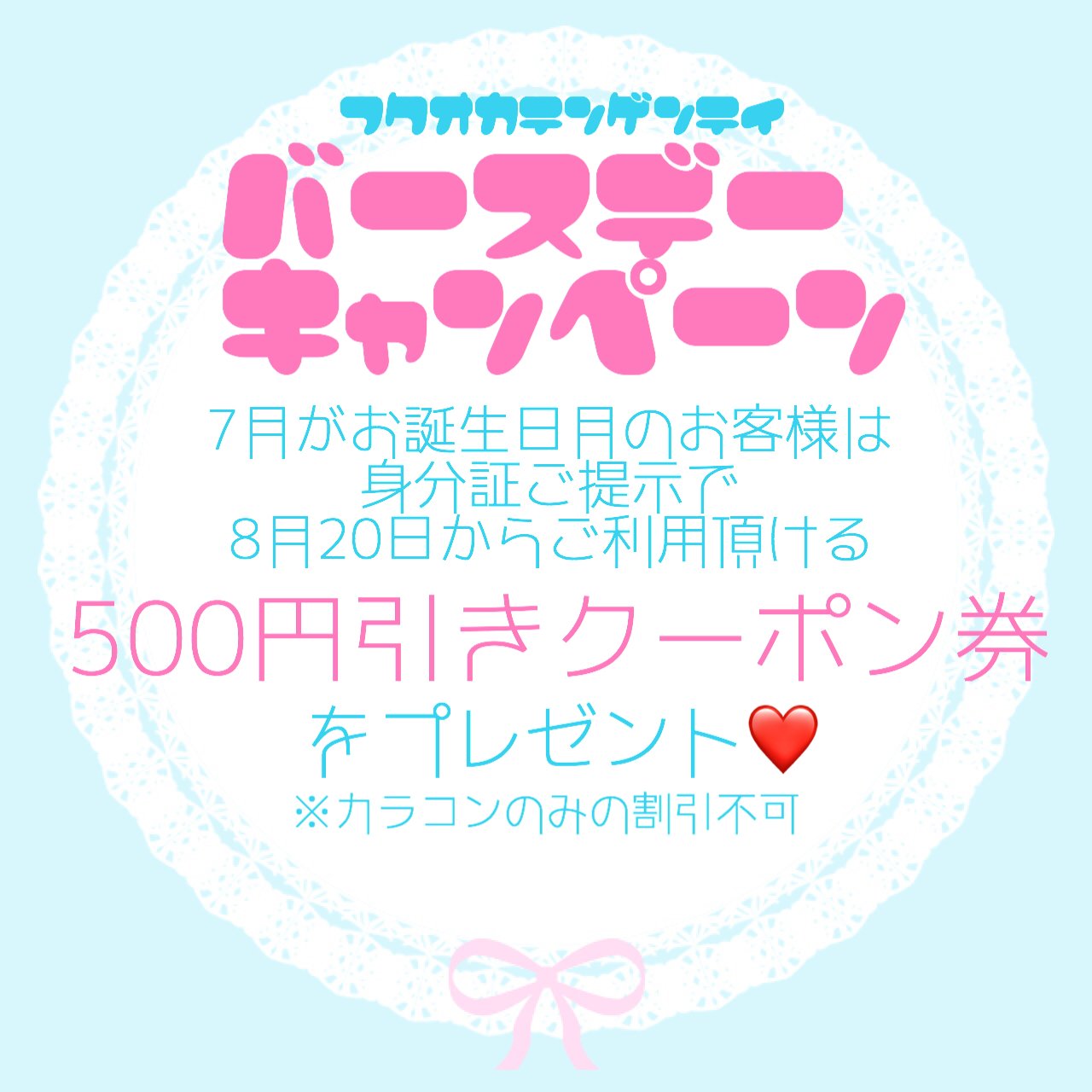 スワローテイル ウィッグショップ Auf Twitter 福岡店 7月生まれの皆様 おめでとうございます 福岡店では今月もバースデーキャンペーンを開催します お誕生日月のお客様には500円引きクーポン券をプレゼント マンスリーカラコンキャンペーンも同時開催中