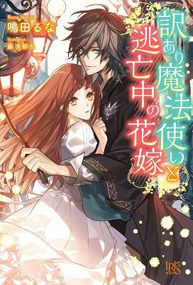 指輪の選んだ婚約者のtwitterイラスト検索結果 古い順