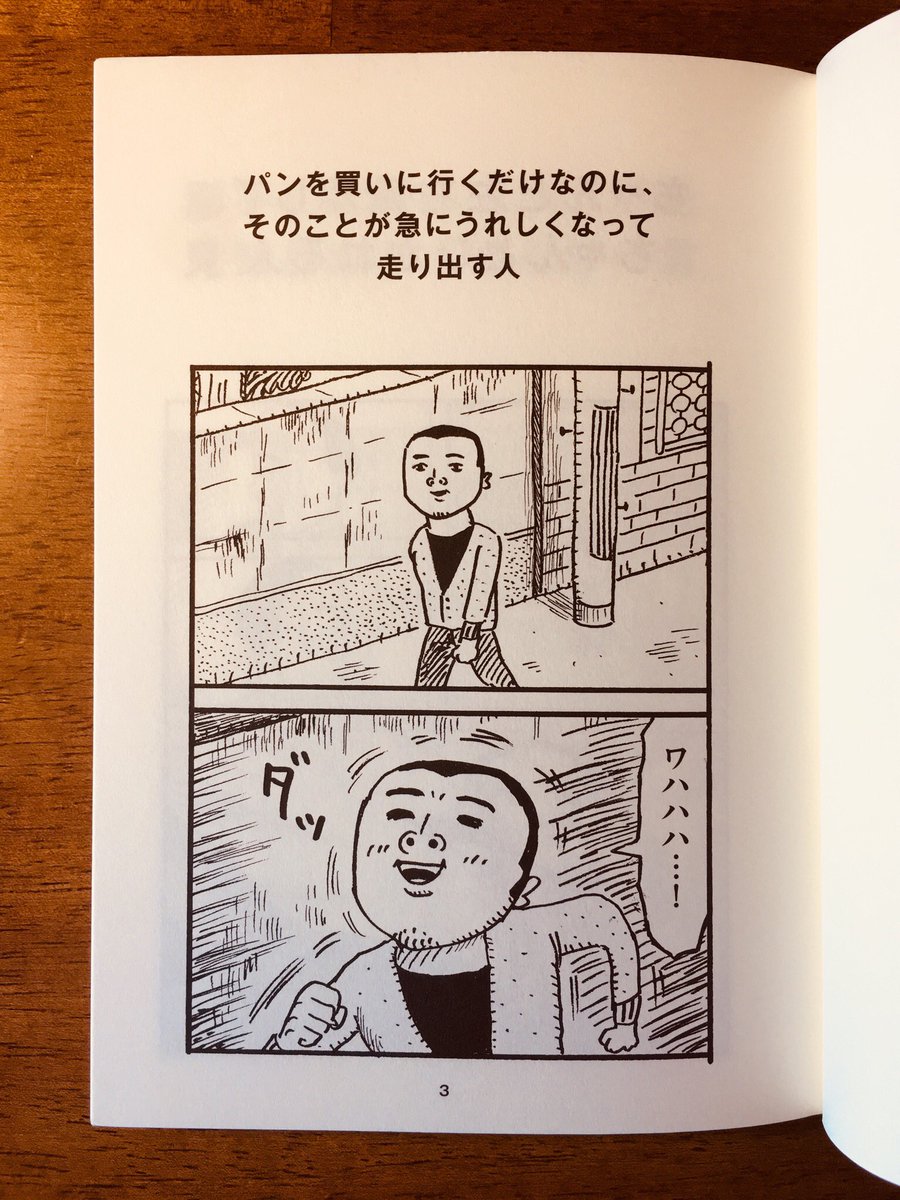 1ページ漫画が217本入ってます。詩とエッセイもちょっと入ってます。
「藤岡拓太郎作品集 夏がとまらない」（ナナロク社）
 