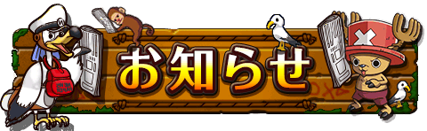 sbmapp's tweet image. ★襲来戦情報★ 
★6/29(12:00)～7/27(11:59)開催★
決戦の襲来戦情報をチェックしよう！
bnent.jp/optw/　#トレクル