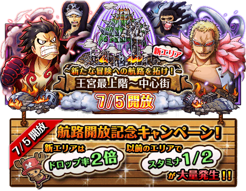 sbmapp's tweet image. 「王宮最上階～中心街」開催日決定！
★7/5(11:00予定)新エリア★
「王宮最上階～中心街」開放予定！
bnent.jp/optw/　#トレクル