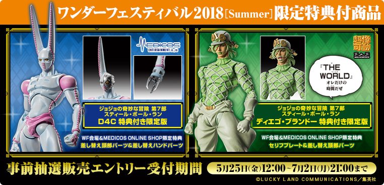メディコス・エンタテインメント_ジョジョ on X: メディコス・エンタテインメント_ジョジョ on X: