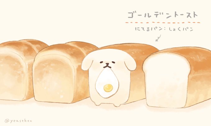 「toast」 illustration images(Oldest｜RT&Fav:50)