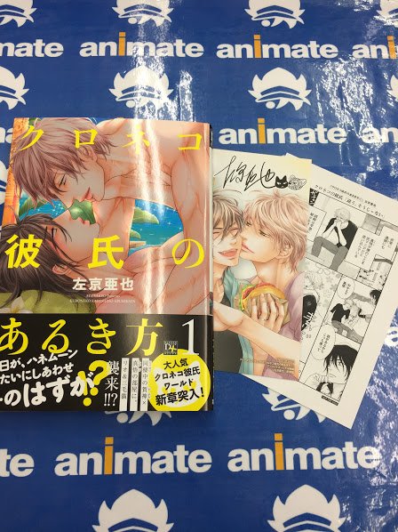 アニメイト梅田 書籍新刊情報 毎日が ハネムーンみたいに幸せのはずが 同棲中の賀神 真悟の部屋に リオ 三毛猫襲来 クロネコ彼氏のあるき方 1 特典は イラストカード メッセージペーパーです 書籍新刊台に展開中 ご来店お待ちして アニメイト梅田 書籍新刊情報 毎日が ハネムーンみたいに幸せのはずが 同棲中の賀神 真悟の部屋に リオ 三毛猫襲来 クロネコ彼氏のあるき方 1 特典は イラストカード メッセージペーパーです 書籍新刊台に展開中 ご来店お待ちして