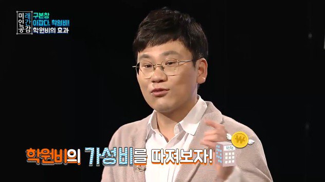 noworry21's tweet image. [노워리 특강] 아깝다,학원비 - 구본창(사교육걱정 정책국장)

가계에 큰 부담인 사교육비, 어떻게 줄일 수 있을까?
사교육비를 지출하는 만큼 효과가 있을까?
학원의 가성비를 따져봅시다
아마 사교육을 이렇게 분석해주는 강연은 없을걸요?

#미인공감 #구본창 #사교육걱정

goo.gl/dMbTzu